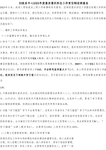 XX政务中心2025年度落实意识形态工作责任制述职报告