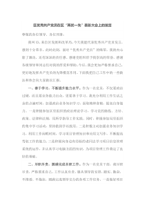 区优秀共产党员在区两优一先表彰大会上的发言