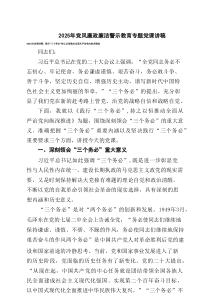 2025年党风廉政廉洁警示教育专题党课讲稿范文6篇通用