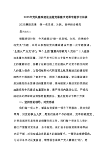 2025年党风廉政建设主题党课廉洁党课专题学习讲稿(最新6例)