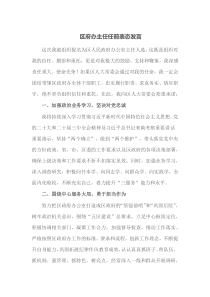 区府办主任任前表态发言