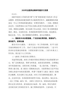 2025年全国两会精神专题学习党课【精选五篇】