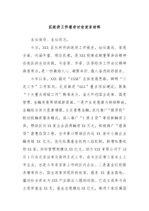 区政府工作报告讨论