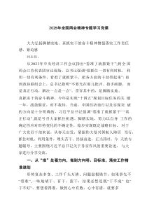 2025年全国两会精神专题学习党课范文8篇（精选版）