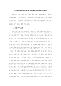 区纪委书记解放思想优化营商环境专项研讨