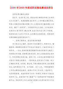 [2200字]2025年度述职述德述廉述法报告