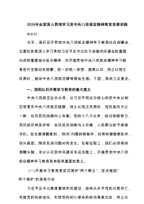 2025年全面深入贯彻学习党中央八项规定精神教育党课讲稿（精选7篇）