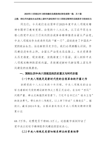 2025年八项规定学习教育廉政党课提纲多篇参考