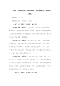 县在党建强引领乡贤促振兴行动推进会上的交流发言
