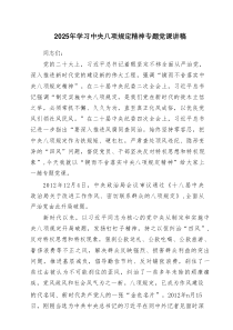 2025年学习中央八项规定精神专题党课讲稿（6篇）参考
