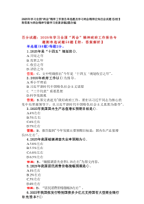 2025年学习全国“两会”精神工作报告单选题及学习两会精神应知应会试题【2份】附答案与两会精神专题学