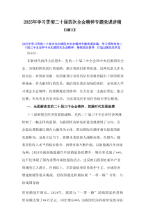 2025年学习贯彻二十届四次全会精神专题党课讲稿【2篇参考】