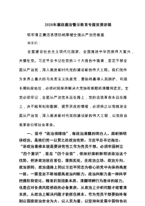 2025年廉政廉洁警示教育专题党课讲稿精选7篇范文