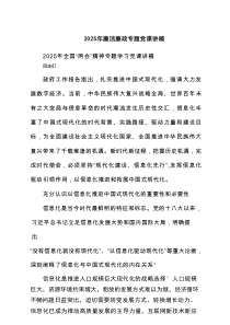 2025年廉洁廉政专题党课讲稿 七篇通用