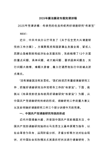 2025年廉洁廉政专题党课讲稿（精选6篇材料）