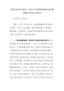 县委书记在学习贯彻二十届三中全会精神阶段性汇报会暨专题研讨交流会上的发言
