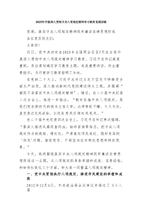 2025年开展深入贯彻中央八项规定精神学习教育党课讲稿（4篇）