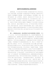 县委书记在巡察动员会上的表态发言