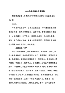 2025年最新廉政党课讲稿（共7篇材料）