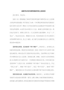 县委书记在市委专题读书班上的发言