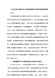 2025年深入贯彻中央八项规定精神学习教育专题党课讲稿5篇（最新版）