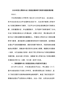 2025年深入贯彻中央八项规定精神学习教育专题党课讲稿范文6篇