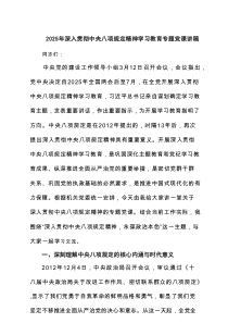 2025年深入贯彻中央八项规定精神学习教育专题党课讲稿（6篇）