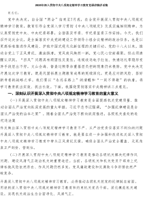 2025年深入贯彻中央八项规定精神学习教育党课讲稿讲话稿(精选六篇)