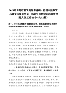2025年第二季度专题党课讲稿 十二篇 （最新样例）