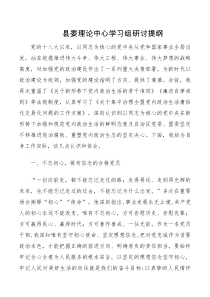 县委理论中心学习组研讨提纲