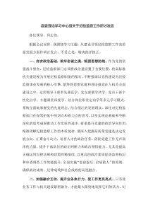县委理论学习中心组关于纪检监察工作研讨发言