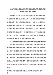 2025年贯彻八项规定精神学习教育加强党的作风建设的重要论述专题党课学习讲稿5篇参考