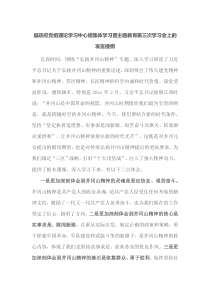 县政府党组理论学习中心组集体学习暨主题教育第三次学习会上的发言提纲