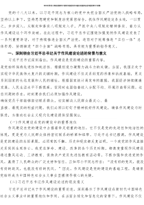 2025年贯彻八项规定精神学习教育加强党的作风建设的重要论述专题党课学习讲稿精选5篇
