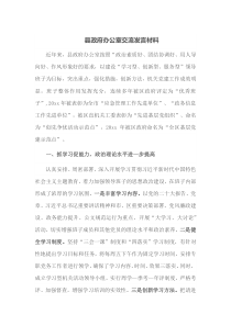 县政府办公室交流