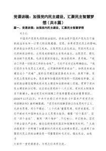 2025年领导党课讲话稿（8篇参考）