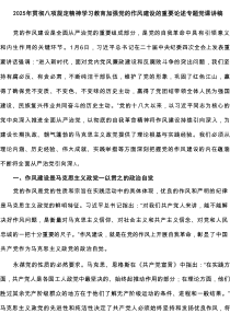 2025年贯彻八项规定精神学习教育加强党的作风建设的重要论述专题党课讲稿（最新5篇）