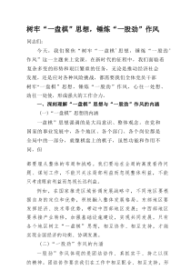 2025（第三季度）主题党课5篇：树牢“一盘棋”思想，锤炼“一股劲”作风