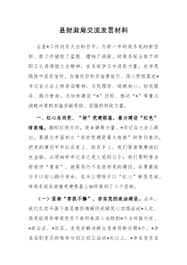 县财政局交流