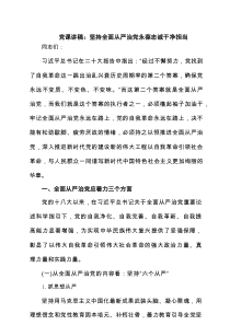 4篇【全面从严治党专题党课】2025年全面从严治党专题党课讲稿（精选通用）