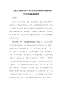 县长在县委理论学习中心组防范化解重大风险专题学习研讨交流会上的发言