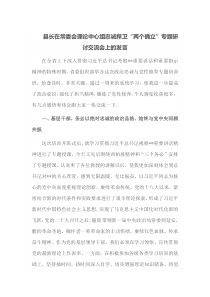 县长在常委会理论中心组忠诚捍卫两个确立专题研讨交流会上的发言