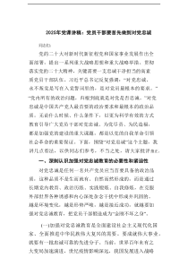 [8篇]2025年专题学习党课讲稿