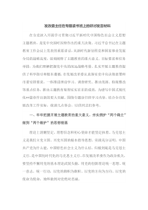 发改委主任在专题读书班上的研讨