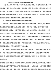 【8篇】2025关于厉行节约反对浪费条例党课讲稿 （精选例文）