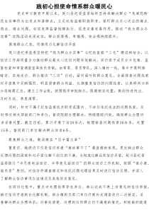 践初心 担使命 情系群众暖民心