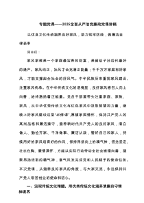 专题党课-2025全面从严治党廉政党课讲稿精选6篇参考