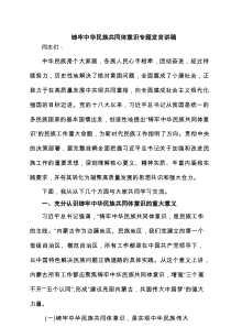 铸牢中华民族共同体意识专题发言讲稿(优秀4篇通用)