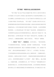 四下基层专题研讨会上的交流