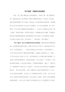 四下基层专题研讨发言提纲